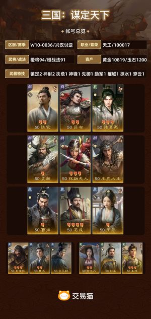 三国：谋定天下【兴汉讨逆】 全图1万金200求贤令