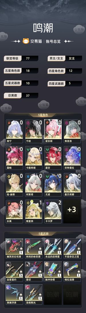 鸣潮【77级】 卡夏爱弥斯都有专武