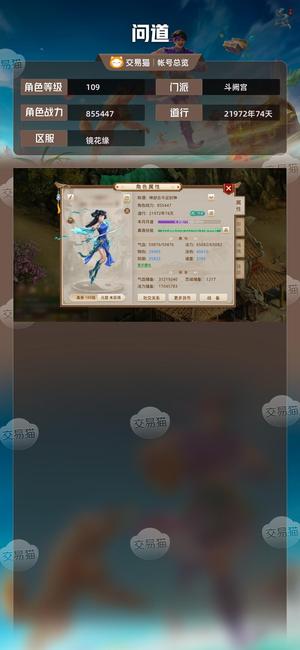 问道【109级斗阙宫】 底子完美109