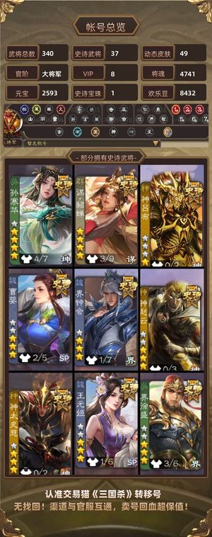 三国杀【大将军,V8】 动皮谋貂蝉孙寒华司马昭老仙张仲