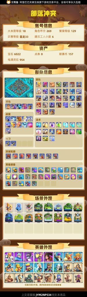 部落冲突【18本 繁荣度129 联赛等级雷龙33】18本129繁荣度