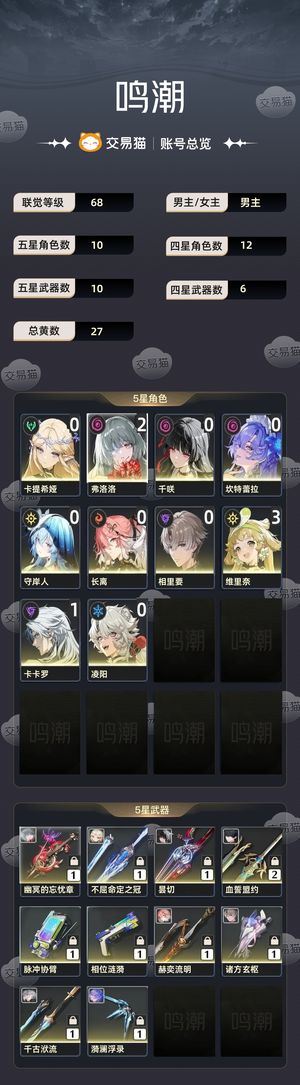 鸣潮【68级】 鸣潮68账号