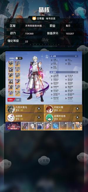 晶核【鬼刃战力154360】227共鸣全满鬼刃