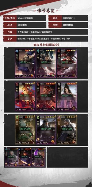 率土之滨主五高红斩龙司马懿法刀百战乘胜