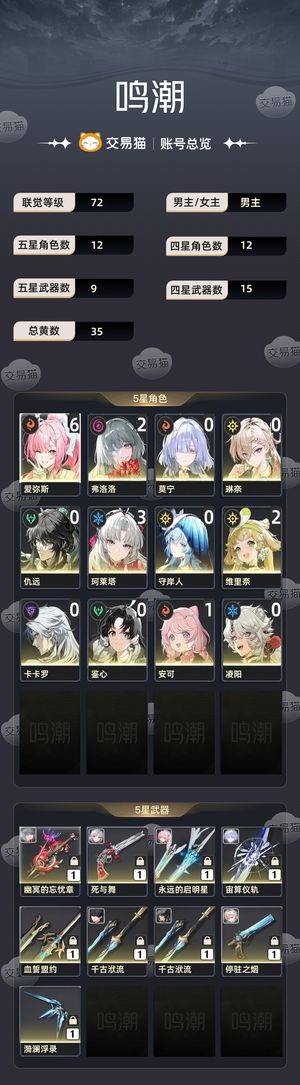 鸣潮【72级】 有累冲名片