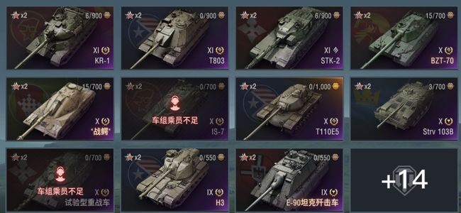 坦克世界XI坦克3 X坦克6 金币坦克13 坦克25 债券4147 金币11000 银币1033875