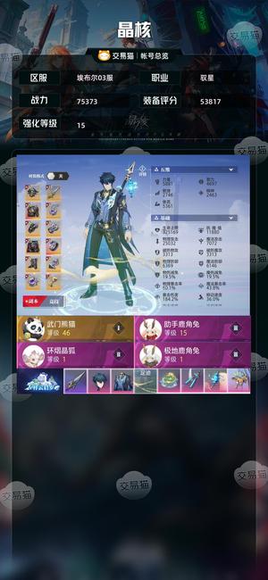 晶核【战力75373】 新称号御星可扫荡，团本无压力