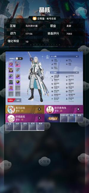 晶核【龙尉战力17156】自己玩的号