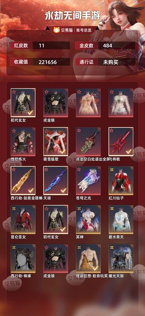 永劫无间手游11红 484金永劫无间手游