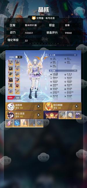 晶核【音爆战力143651】出22音爆，可以换绑