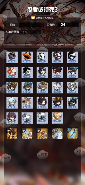 忍者必须死3【 忍阶】 633双椒433水鹤2命新银枭