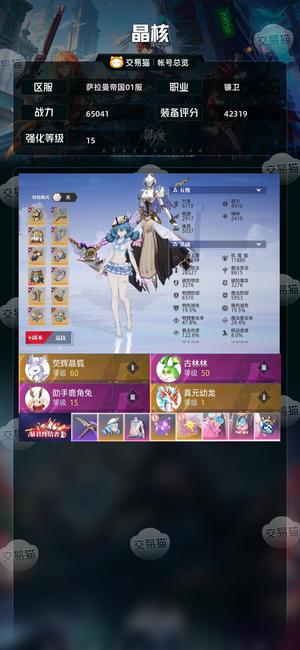 晶核【镰卫战力65041】倒金号随便卖