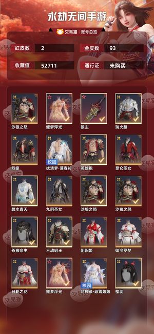 永劫无间手游2红 93金 16红 515金 三排铂金5(2528) 幻丝142813 金砖554 通行证90级