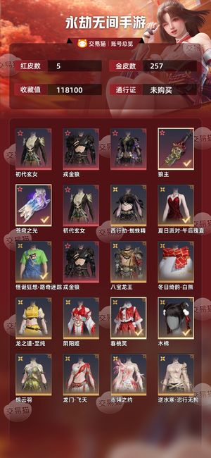 永劫无间手游5红 257金7红 197金 三排青铜2(1