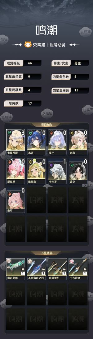 鸣潮【66级】 三加一卡提，00爱01琳00莫