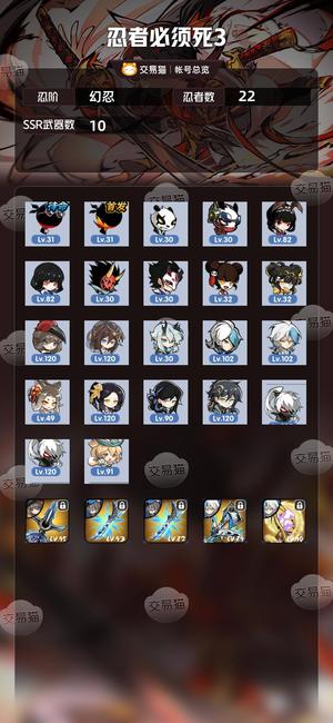 忍者必须死3【 忍阶】6隼6卫6紫原5兮兰，能换绑