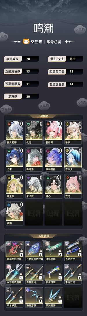 鸣潮【78级】 爱琳弗坎嘉仇三队齐