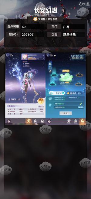 长安幻想【广寒69级总评分297109】69三红洞察逍遥项链