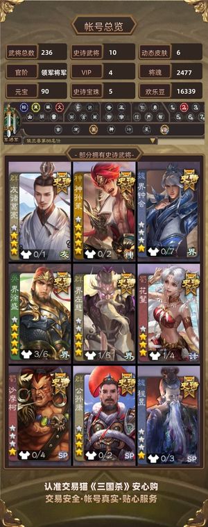 三国杀【领军将军,V4】友诸葛亮神孙策大宝