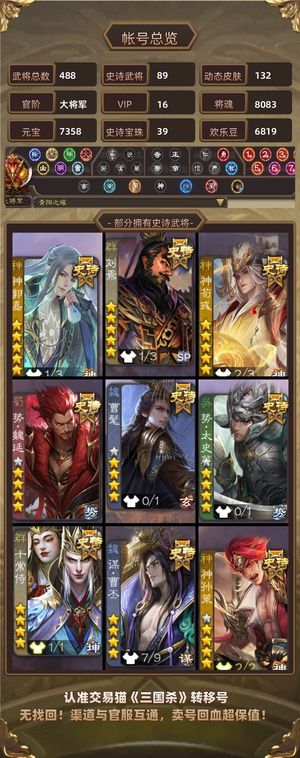 三国杀【大将军,V16】 全扩一等大将军，日月双神