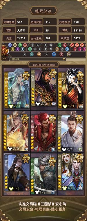 三国杀【大将军,V25】史诗武将119总武将542