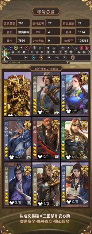 三国杀【骠骑将军,V4】三国杀移动版