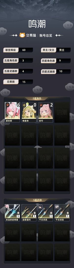 鸣潮【60级】 61爱弥斯，17000星声