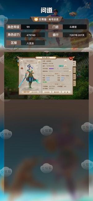 问道【99级斗阙宫】 万元户极品