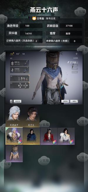 燕云十六声【推荐】4八音1未用