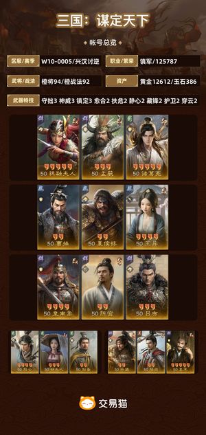 三国：谋定天下【兴汉讨逆】 水龙一套高红