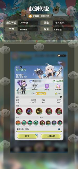 杖剑传说【208级 】极品精氪号，小号养追平4+氪度