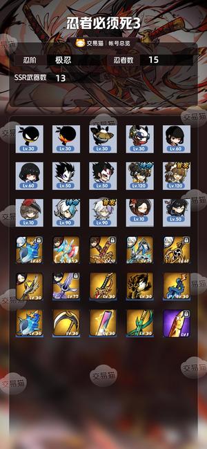 忍者必须死3【极忍忍阶】忍三自玩号