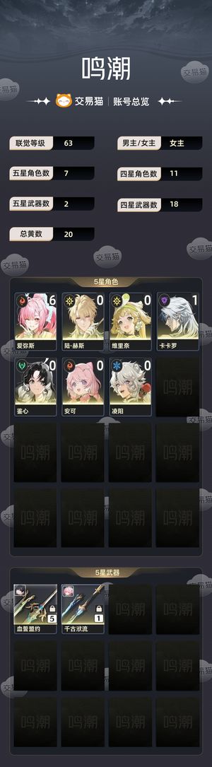 鸣潮【63级】 满链小爱，陆，64抽限定资源