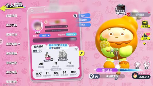 蛋仔派对极品退游号