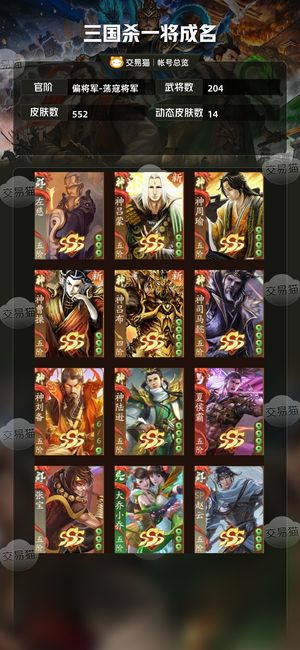 三国杀一将成名（三国杀十周年）【偏将军-荡寇将军】三国杀一将成名