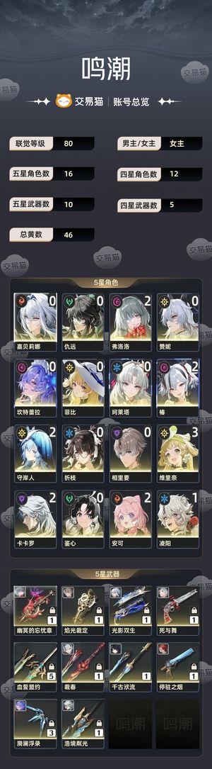 鸣潮【80级】两万星声21弗21椿2命守岸