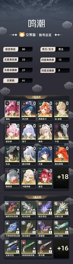 鸣潮【80级】 全up！全专武！全满熟练度！