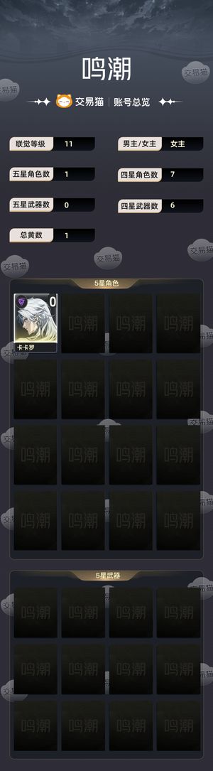 鸣潮【11级】 6加1卡提，不想玩了