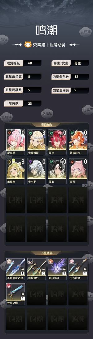 鸣潮【68级】 3卡提，夏空爱弥斯，01耙耙柑