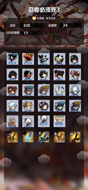 忍者必须死3【幻忍忍阶】633水鹤633白正在养新雷