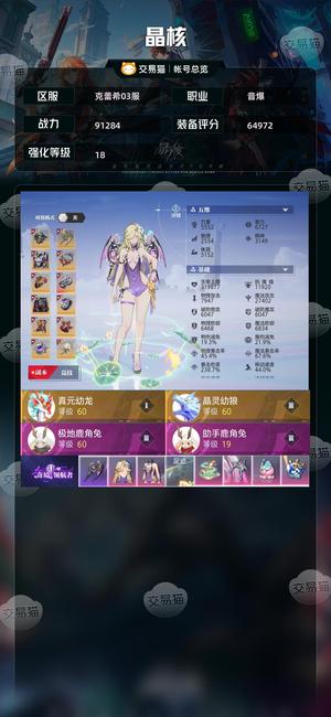 晶核【战力91284】 流金7000万绑金1亿