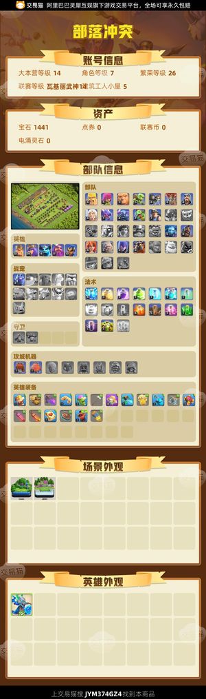 部落冲突【14本 繁荣度26 联赛等级瓦基丽武神14】部落冲突深海秘境