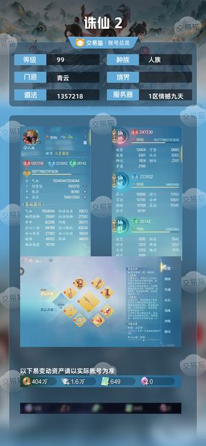 诛仙2【99级】 136w青云