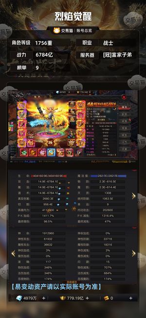 烈焰觉醒【1756级战士】已成神屠龙满至尊宝变羊满特权