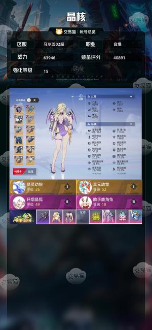 晶核【战力63946】 倒金号音爆