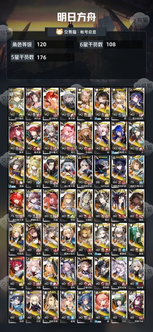 明日方舟【120级】 官服活绑108六星三丽鸥主题