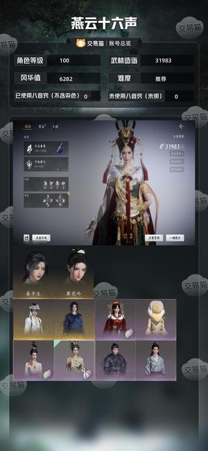 燕云十六声急出2个八音小号