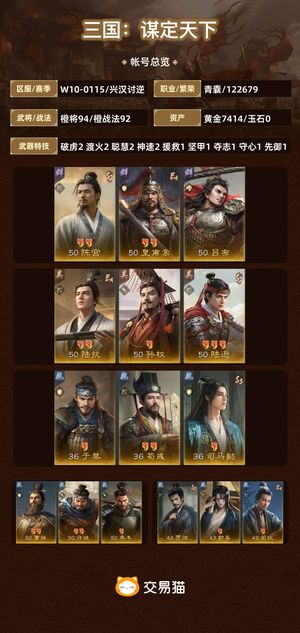 三国：谋定天下【兴汉讨逆】 全图鉴中红号曹操差一三红