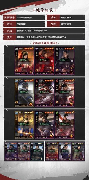 率土之滨极品满红账号