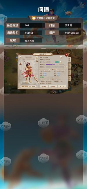 问道【109级云霄洞】 双改7，神兽双变异黄毛，6 1